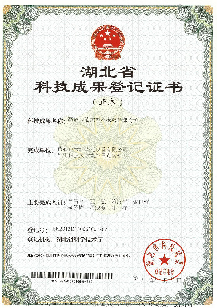 湖北省科技成果登记证书