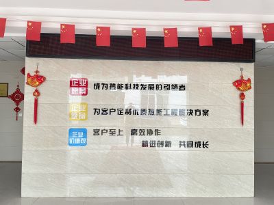 【焕新启航·智领热能】企业迭代文化内核,引领科技发展新征程